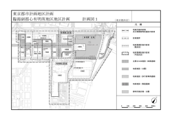 東京都市計画地区計画 臨海副都心有明南地区