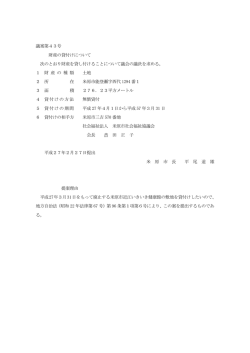 議案第43号 財産の貸付けについて (ファイル名