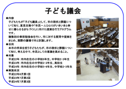 子ども議会（PDF：224KB）