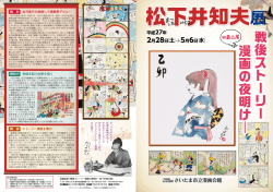 松下井知夫展リーフレット（PDF形式：6552KB）