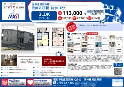 印刷する（PDF） - 積和不動産グループのネットワーク