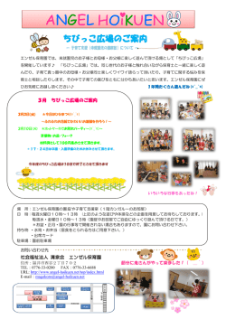 子育て支援（3月）