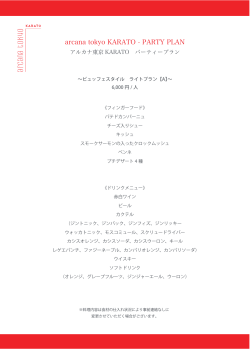 詳細はこちら - アルカナ東京 KARATO | arcana tokyo KARATO
