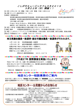 4月12日（日） 埼玉県議会議員一般選挙 4月26日（日）