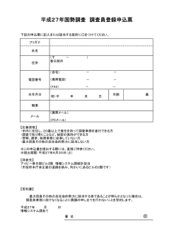 調査員登録申込票（PDF：32KB）