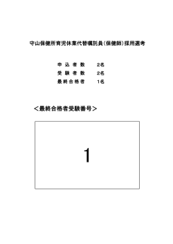＜最終合格者受験番号＞