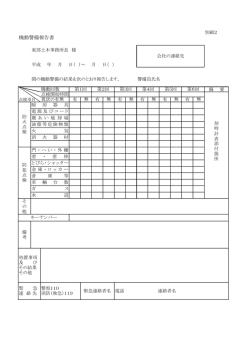 警備報告書（59KB:PDFファイル）