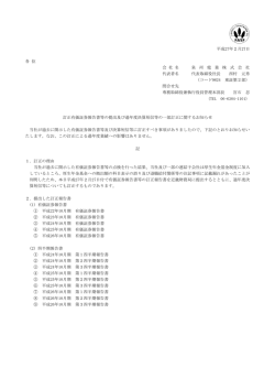 訂正有価証券報告書等の提出及び過年