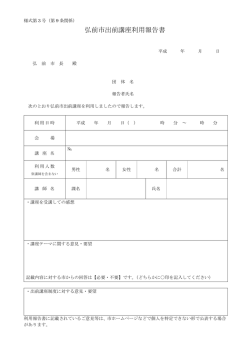弘前市出前講座利用報告書