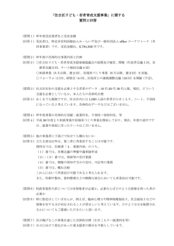 質問と回答