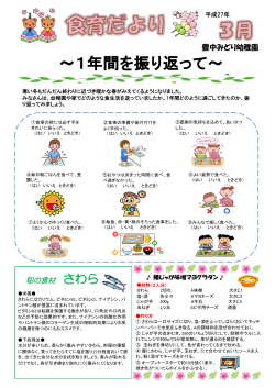 3月食育だより - 豊中みどり幼稚園