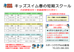 キッズスイム春の短期スクール