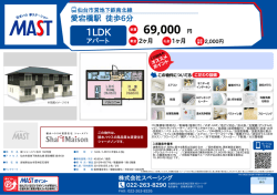印刷する（PDF） - 積和不動産グループのネットワーク