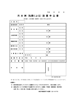 汚 水 桝 (私費による) 設 置 申 込 書