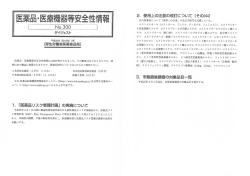 医薬品・医療機器等安全`性情幸