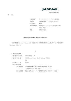 親会社等の決算に関するお知らせ