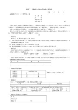 制限付一般競争入札参加資格審査申請書