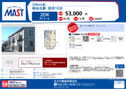 印刷する（PDF） - 積和不動産グループのネットワーク