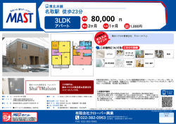 印刷する（PDF） - 積和不動産グループのネットワーク
