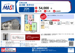 印刷する（PDF） - 積和不動産グループのネットワーク