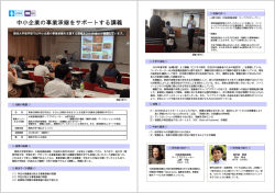 中小企業の事業承継をサポートする講義