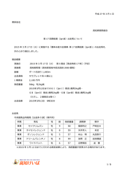 出走馬について 2015 年 3 月