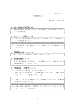 - 1 - 2015年2月27日 代表質問通告 日本共産党 山中 智子 1
