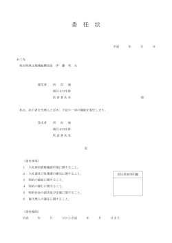 委任状2(PDF文書)