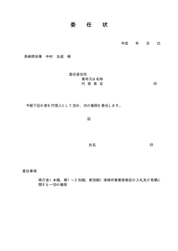 委任状[PDF/9KB]