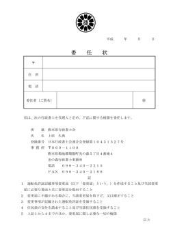 委 任 状 - 光の森行政書士事務所