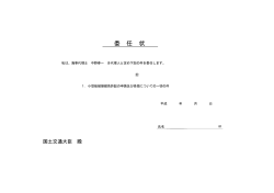 委任状はこちらを印刷して下さい
