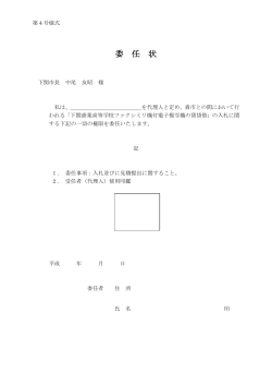 委任状(PDF文書)