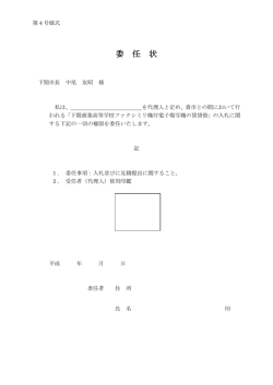 委任状(PDF文書)