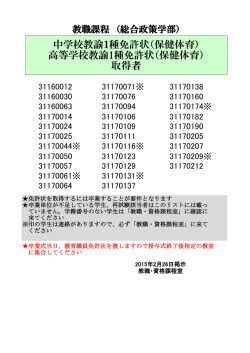 中学校教諭1種免許状（保健体育） 高等学校教諭1種免許状（保健体育）
