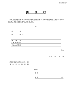 委任状