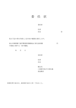 委 任 状
