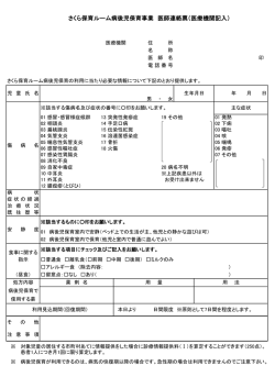 医師連絡票はこちらをクリックして下さい（PDFファイル）