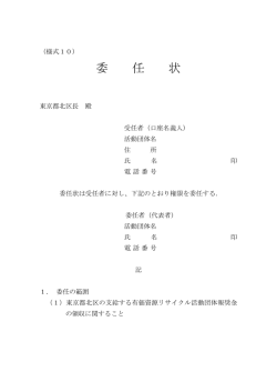 委任状（PDF：49KB）
