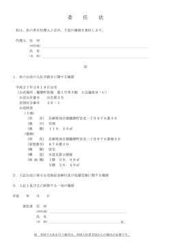 委任状 - 播磨町