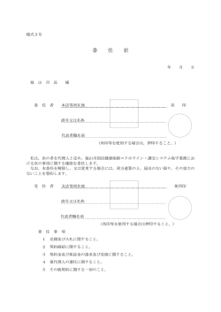 様式3号 委任状 [PDFファイル／86KB]