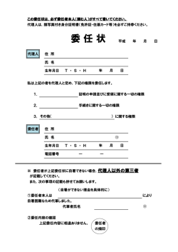 委任状