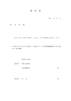 委任状（PDF：92KB）