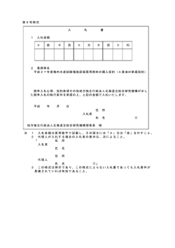 入札書及び委任状 （PDF：41.0KB）