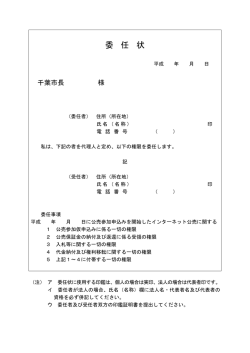 委任状（PDF：100KB）