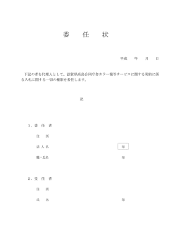 委任状（PDF：31KB）
