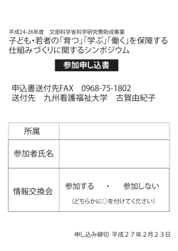子ども・若者の「育つ」「学ぶ」「働く」を