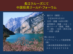 中国投資ゴールドセミナー（長江）