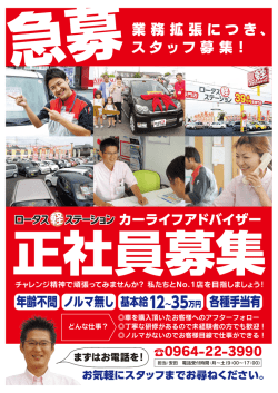 業務拡張につき、 スタッフ募集！