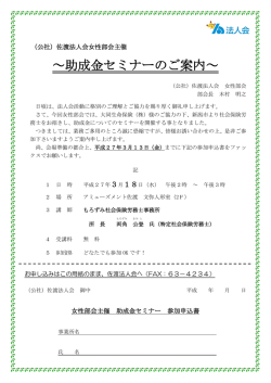 ～助成金セミナーのご案内～