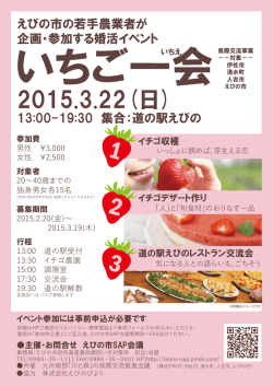 出会い（婚活）イベント「いちご一会」参加者募集に ついて